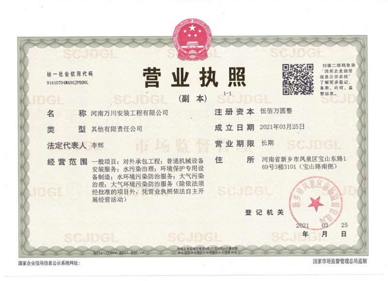 祝(zhu)賀河南萬(wan)川安裝工程有限公司(si)成立！