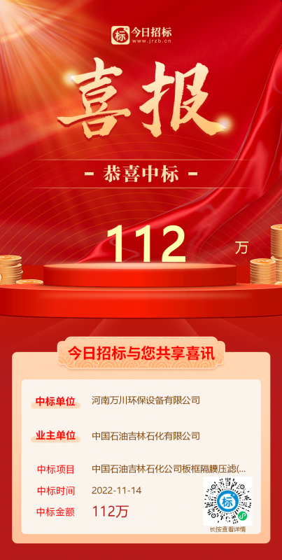 喜大(da)普犇！恭(gong)喜我(wo)司又中標(biāo)(biao)！