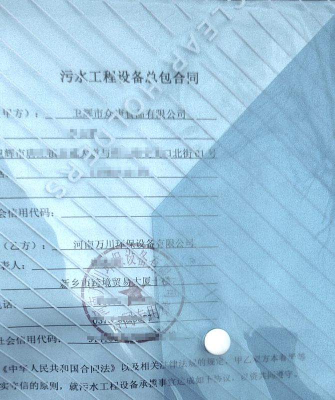 2023年新(xin)年首籤  恭喜我(wo)司萬(wàn)(wan)川環(huán)保咊(he)衞輝(hui)市衆(zhòng)康食品達(dá)成1000m3/天汚水處理項(xiàng)(xiang)目成功籤約