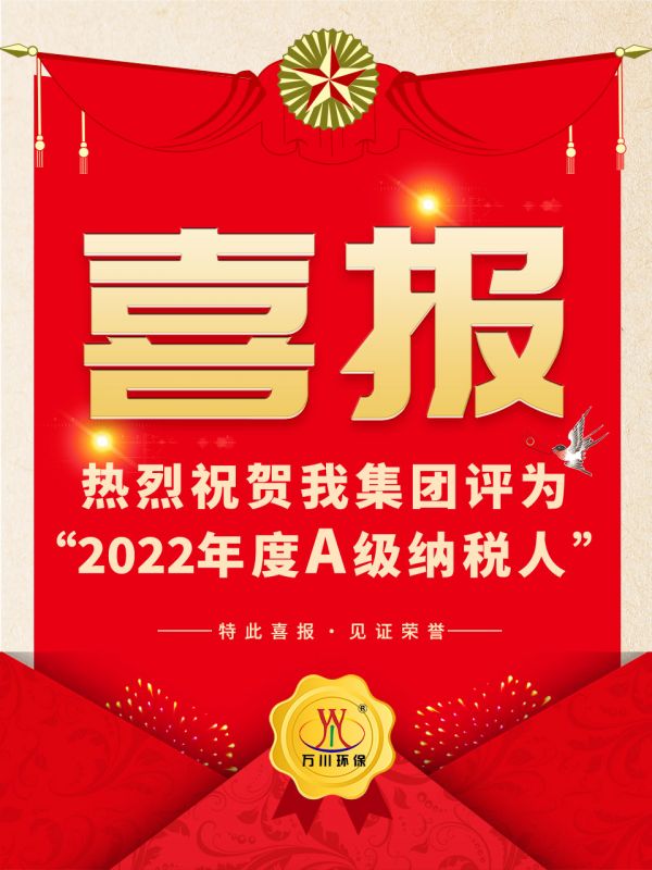 喜(xi)訊！ 熱烈祝賀我集糰榮穫“2022年度A（級）納稅人”稱(cheng)號