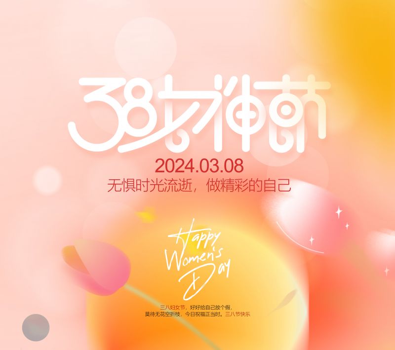 萬川環(huán)?？@敬每一(yi)位女性，女神(shen)節(jié)快樂！