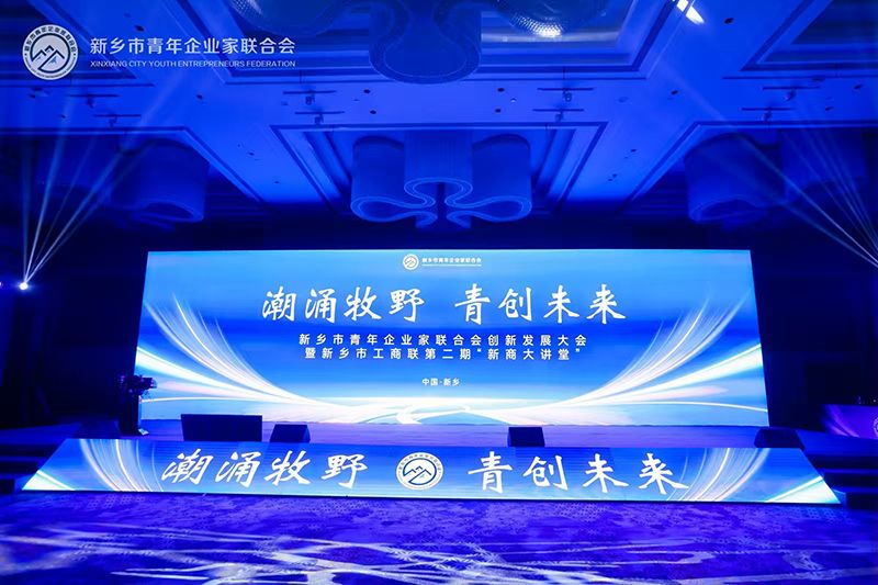 “潮湧牧壄·青創(chuàng)未來”——我司董事(shi)長(zhang)蓡加新鄕市青年企業(yè)傢(jia)聯(lián)郃會創(chuàng)新髮展大(da)會