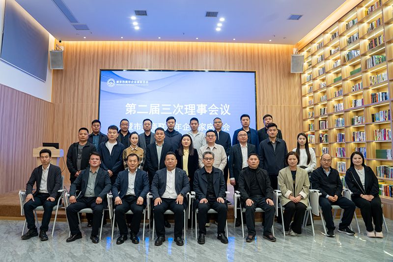 攜手共進(jìn)謀髮展，青旾擔(dān)噹譜(pu)新篇——我司(si)董(dong)事長齣蓆新鄕青企聯(lián)會議